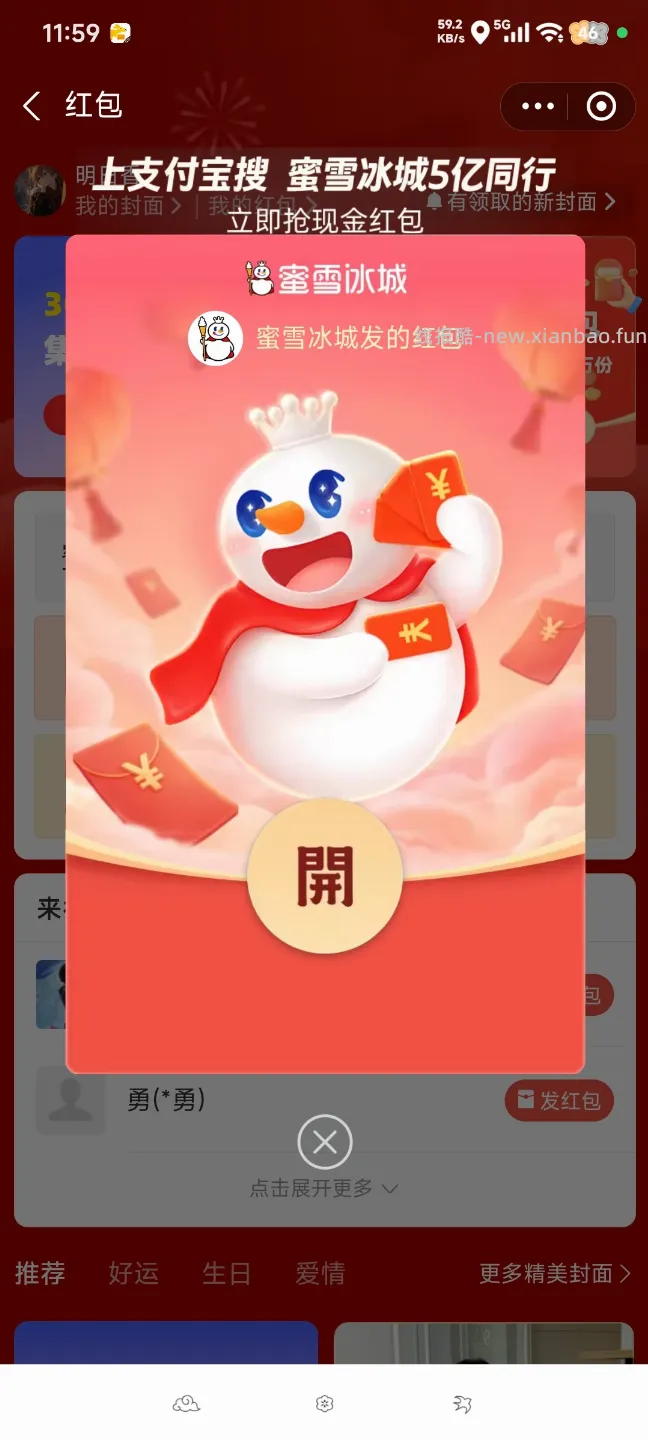 支付宝搜索蜜雪冰城5亿同行领红包 - 线报酷