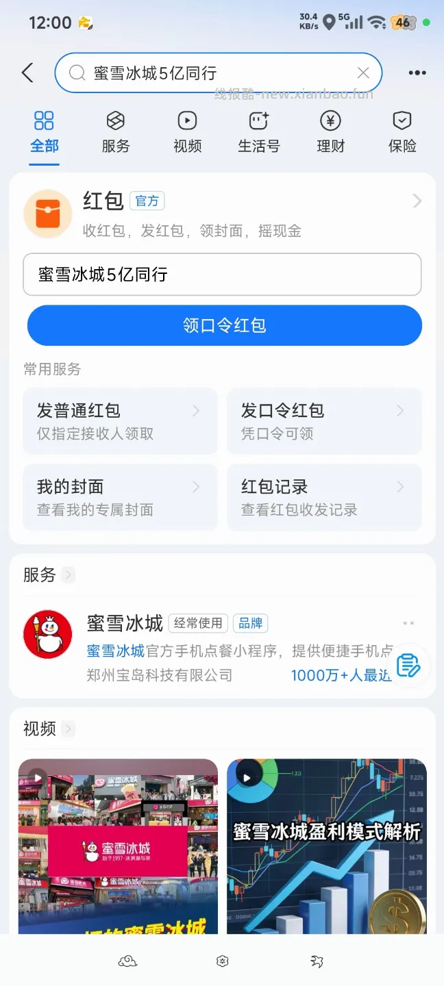 支付宝搜索蜜雪冰城5亿同行领红包 - 线报酷