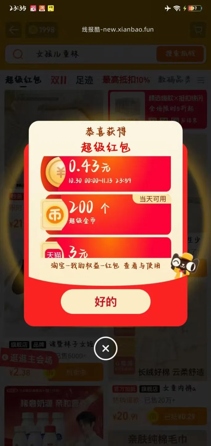 双11超级红包限时加码会场 - 线报酷