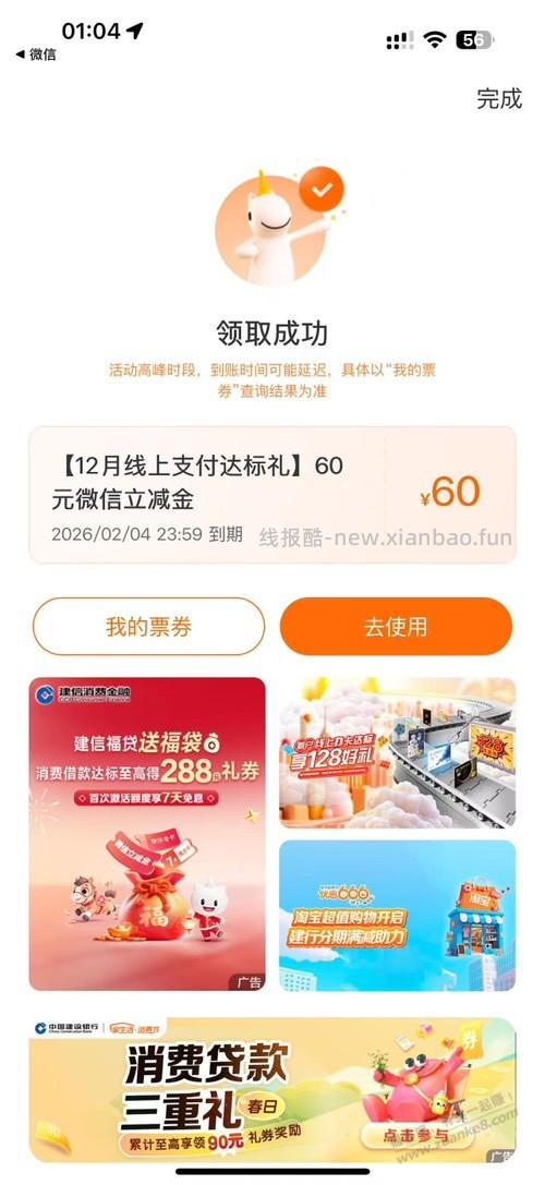 建行领立减金 - 线报酷