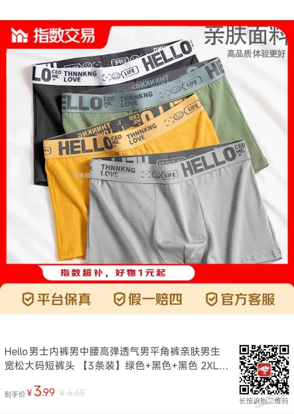 手慢无，3.9撸3条内裤 - 线报酷