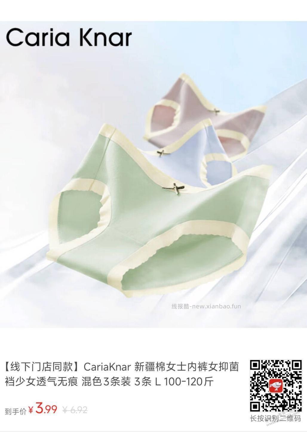 手慢无，3.9撸3条内裤 - 线报酷