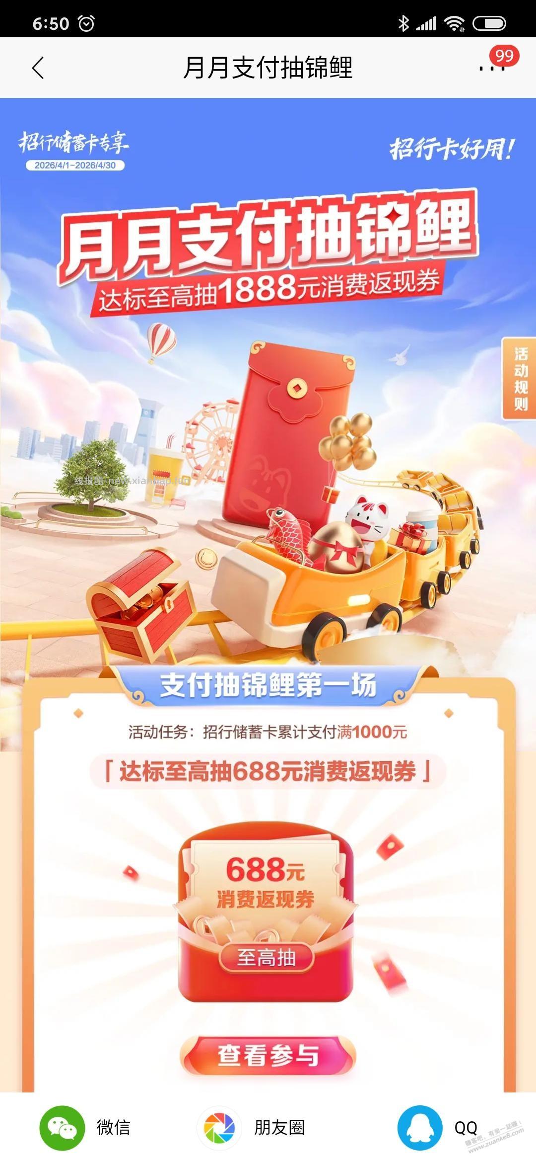 招行7000余额宝，先报名 - 线报酷