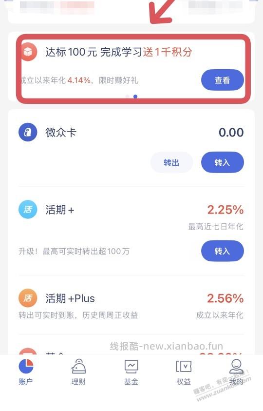 微众银行首页轮播图100元送1千积分，自查 - 线报酷