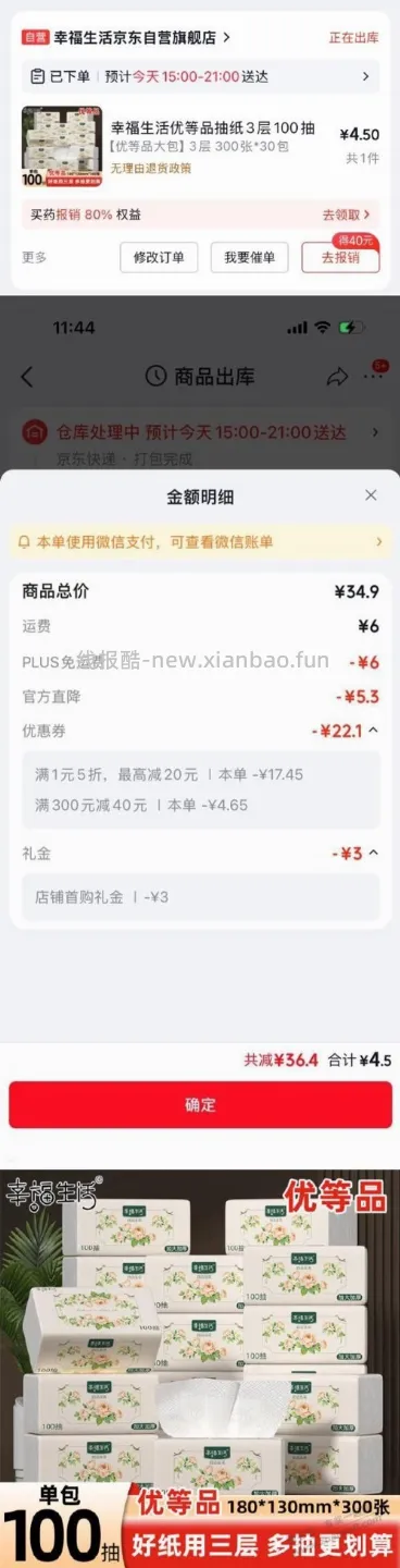 垃圾的那张超市5折可以来买 - 线报酷