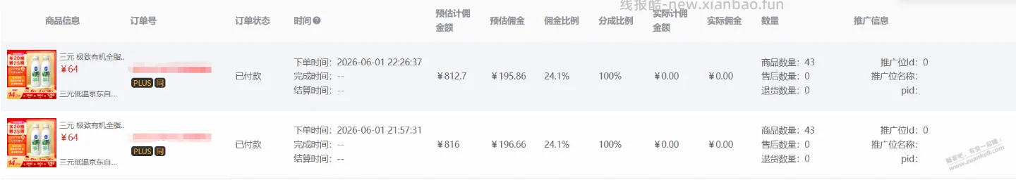 京粉定期购订单问题 - 线报酷