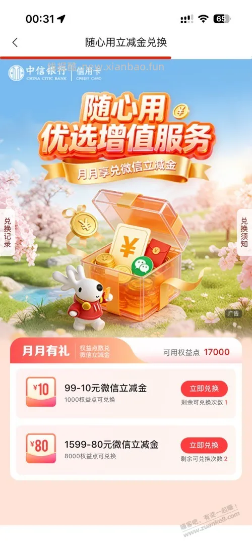 提醒贴 中信 随心用记得领 - 线报酷
