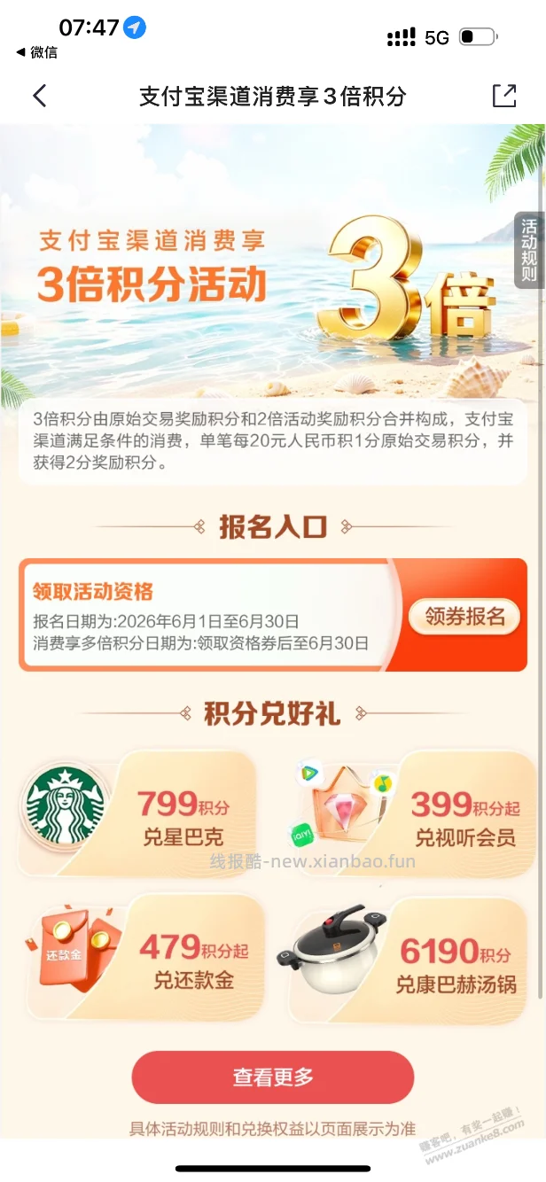 招行xyk支付宝3倍积分活动（受邀） - 线报酷