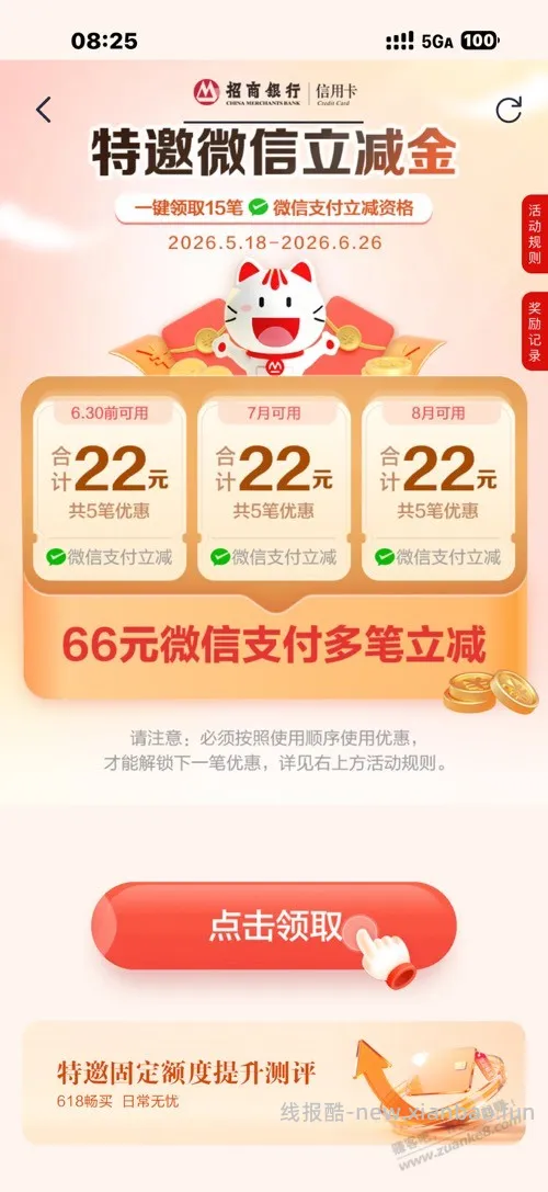 掌上生活特邀领微信立减金 - 线报酷