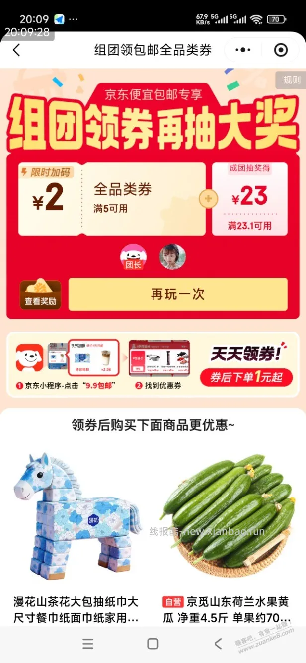 京东5-2全品券，速度 - 线报酷