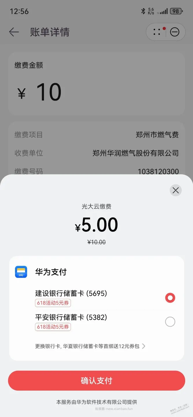 华为左滑服务页，领签到券，可缴费 - 线报酷