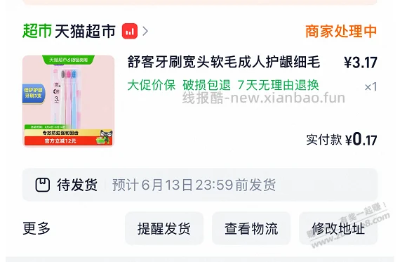 速度，0元撸，舒客牙刷3支 - 线报酷