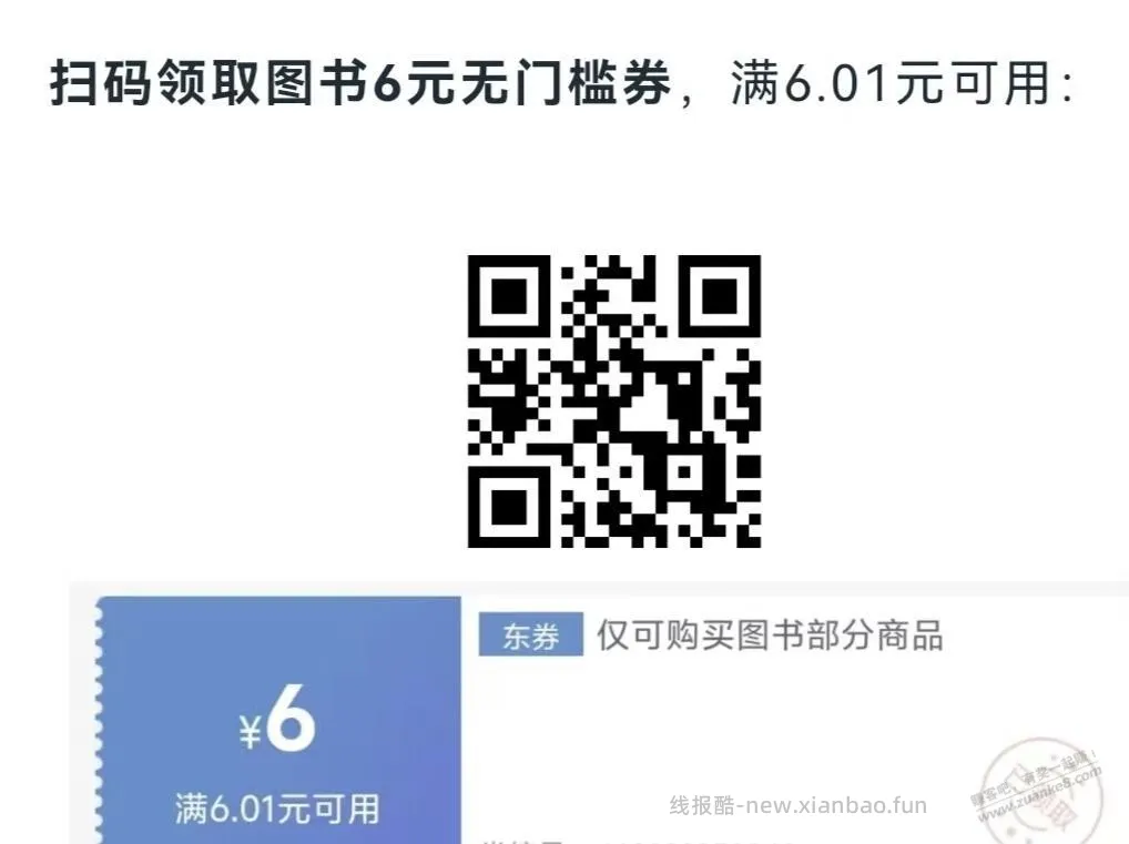 京东图书plus会员1分购 - 线报酷