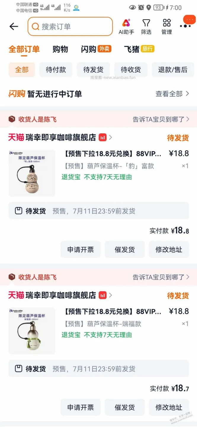 瑞幸保温杯无限买？值不 - 线报酷