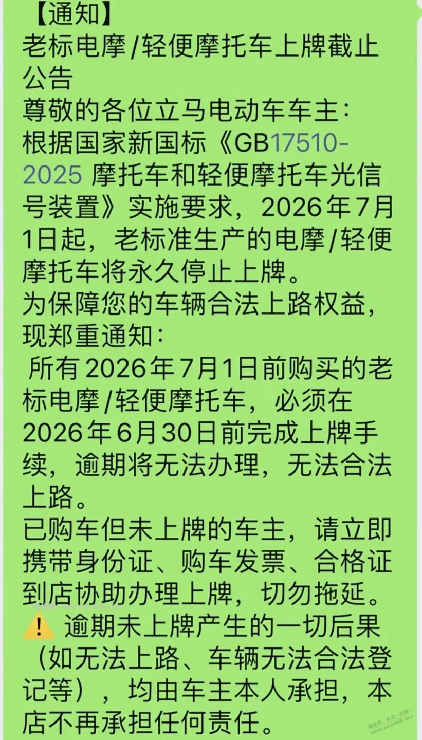 电摩不打算上牌的慢慢等，7月前都是抄底价 - 线报酷