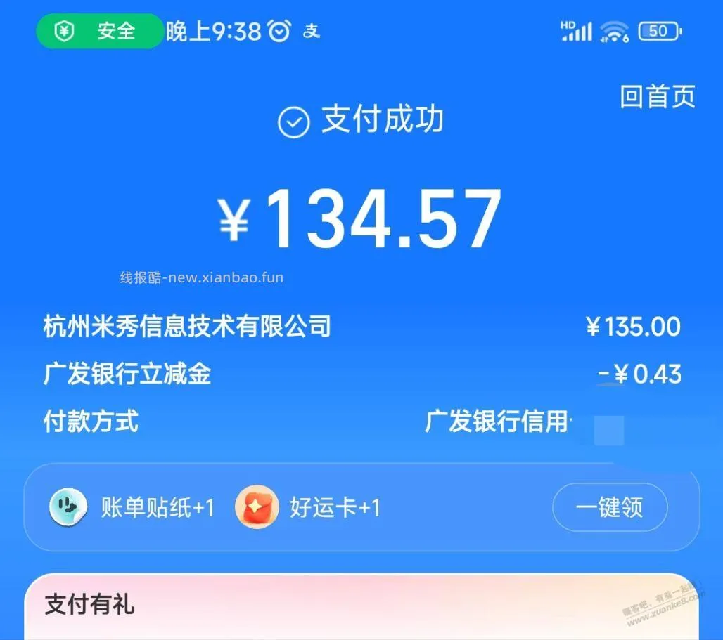 续上了，又一年 - 线报酷