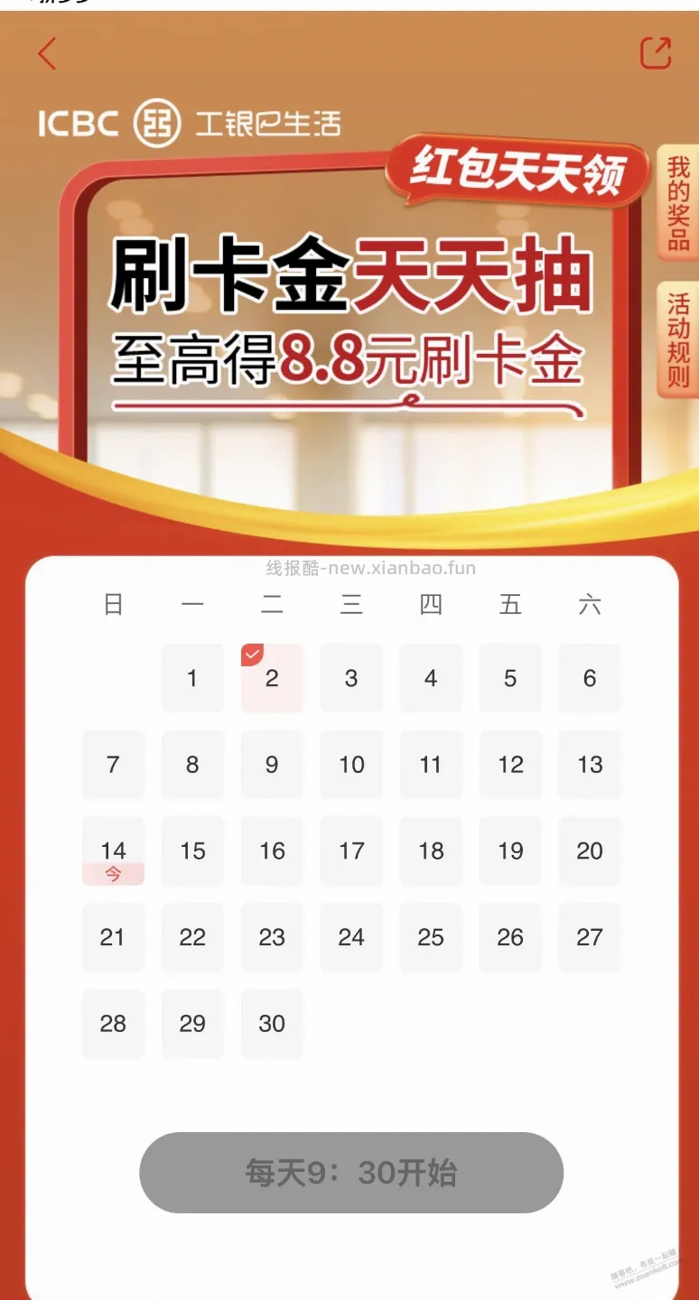 9:30 - 线报酷