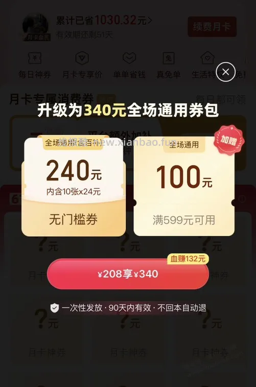 多多208买340的优惠券值不值 - 线报酷