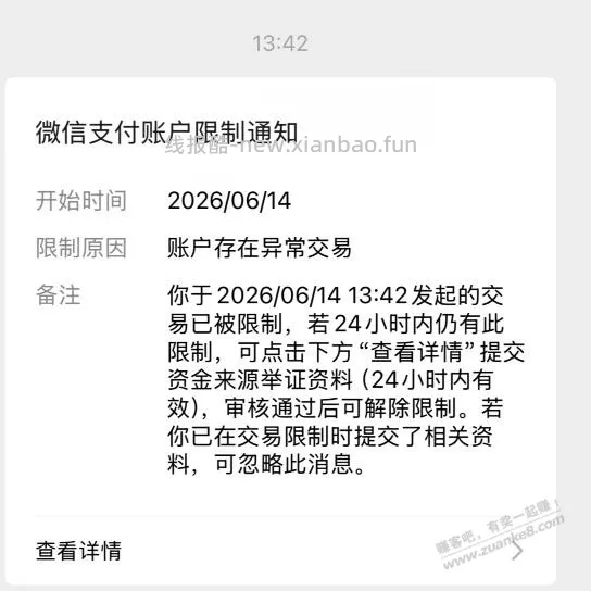 前几天刷那个3000变5000提现额度搞的五个微信全风控了 - 线报酷