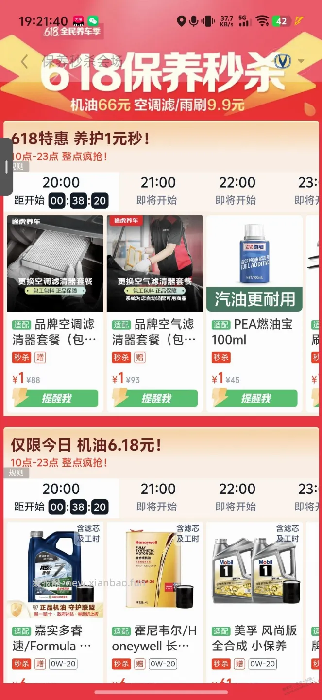 京东养车9积分没抢到的待选方案 - 线报酷