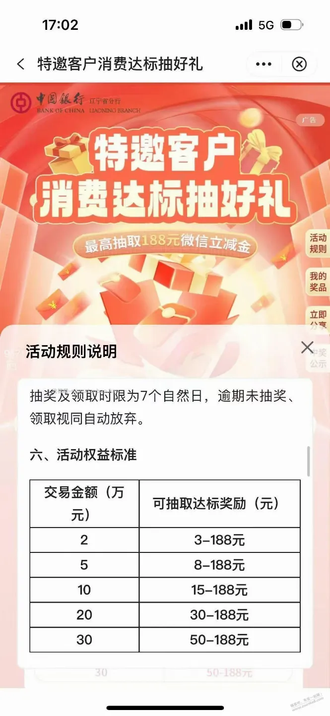 微信充值，抽奖。 - 线报酷