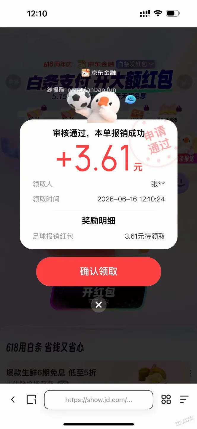 有水！刚中3.6 京东白条报销 - 线报酷