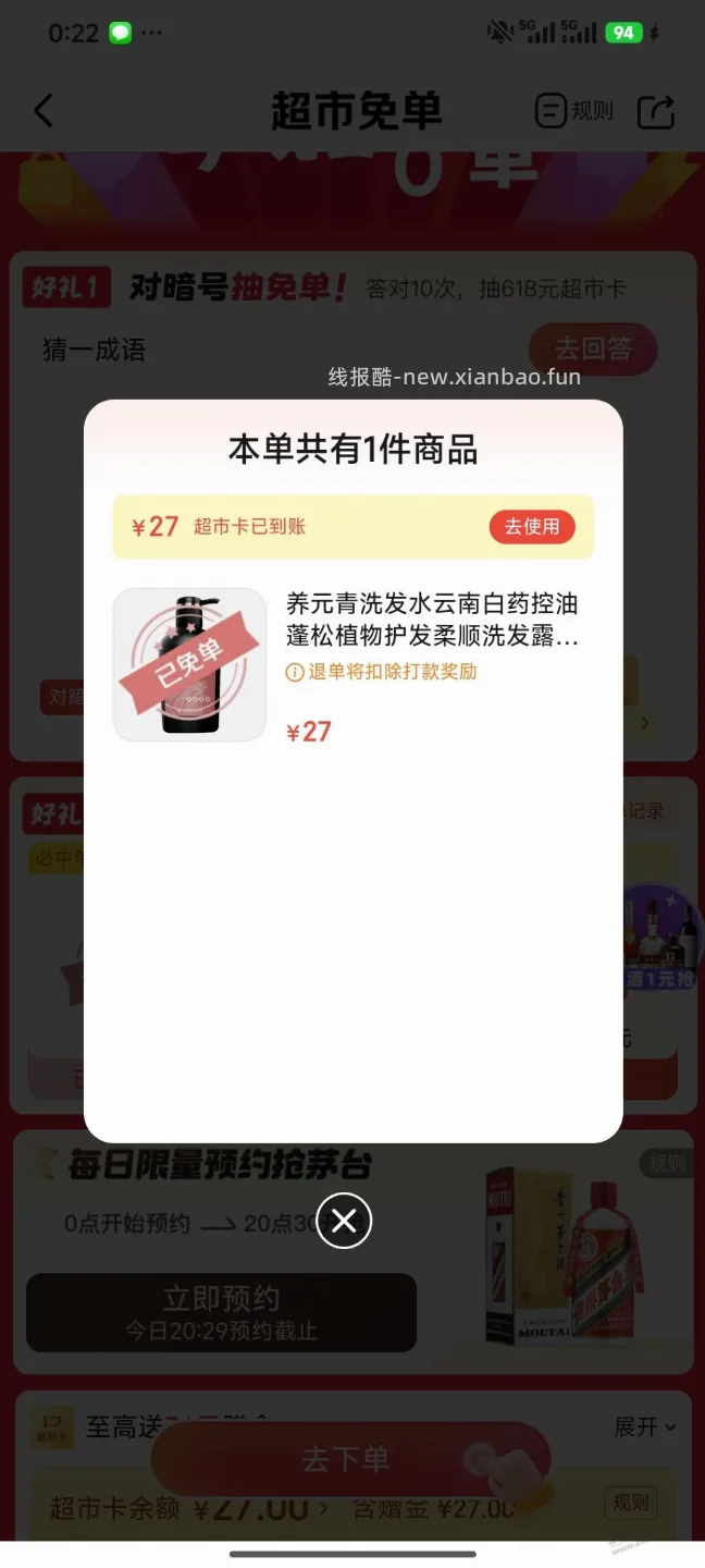 快，狗东大水 - 线报酷