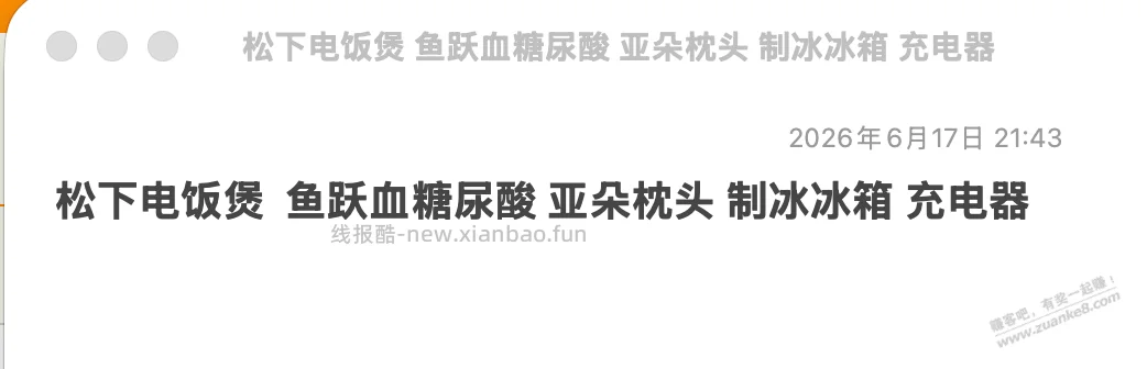 别说毛了，蹲了一个618想买的几个小玩意，一个都没好价，也是笑了。 - 线报酷