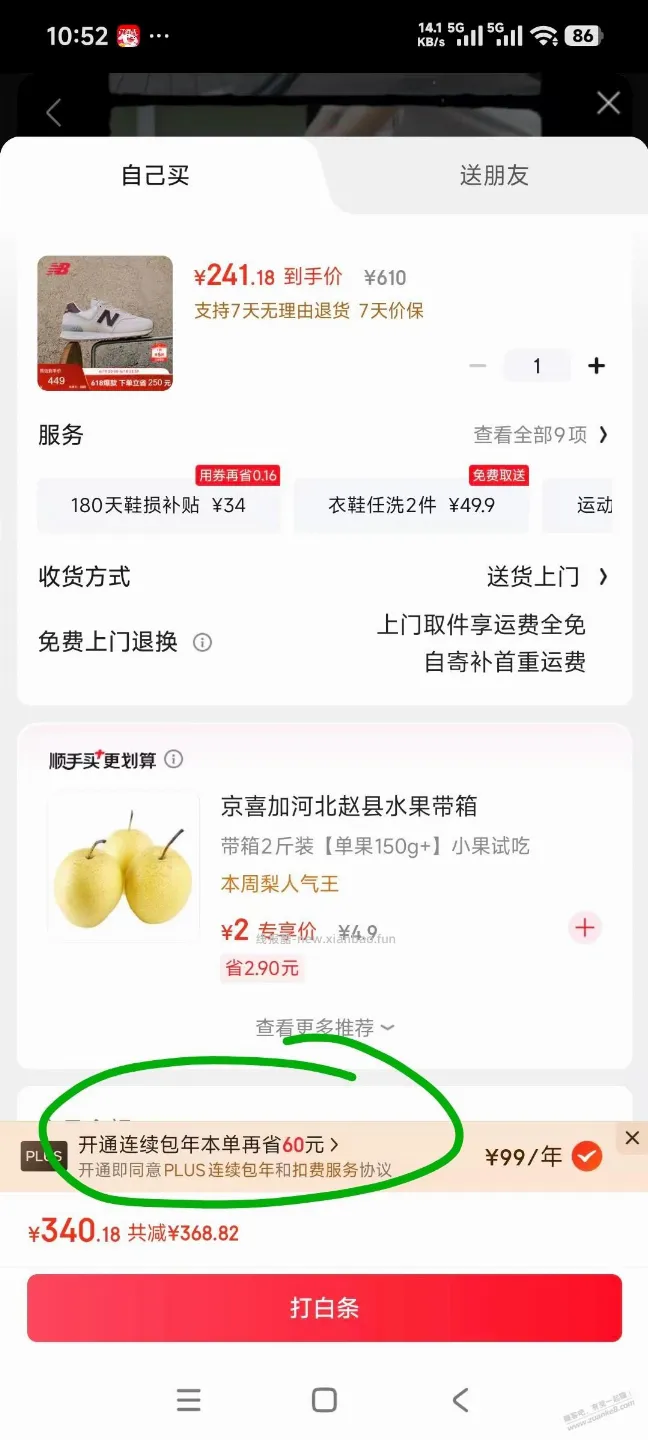 这种是不是就是60红包开plus? - 线报酷