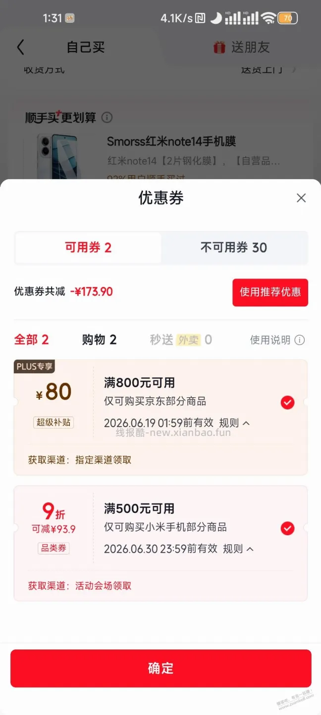 小米这张9折券在哪里领？ - 线报酷