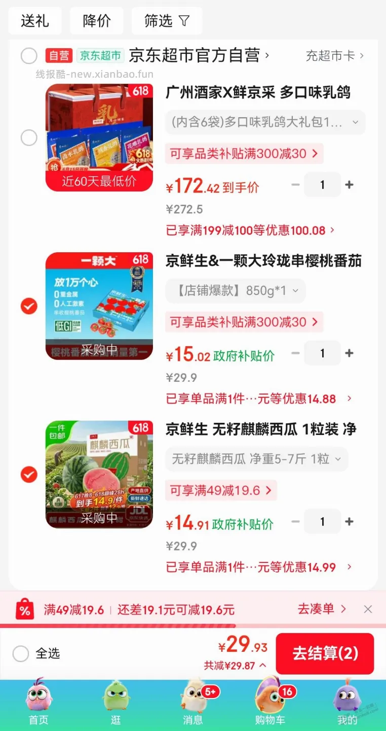 我的西瓜价格怎么不对？ - 线报酷