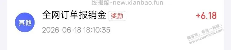京东app搜全网报销 刚中6.18 - 线报酷