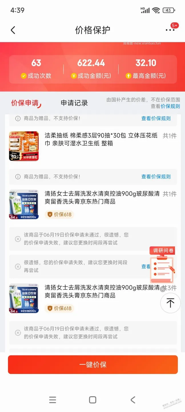 京东补差失败，请教怎么办？ - 线报酷