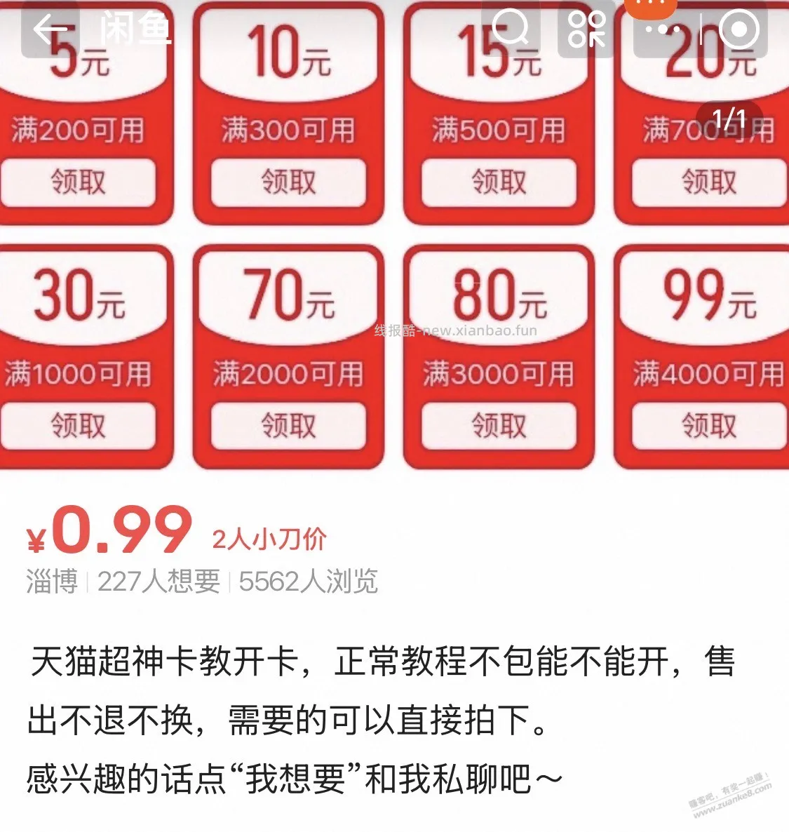 天猫快乐购不停有出售教程？ - 线报酷