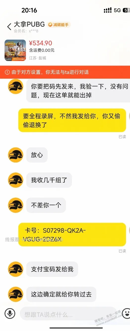 在闲鱼又被骗了 - 线报酷