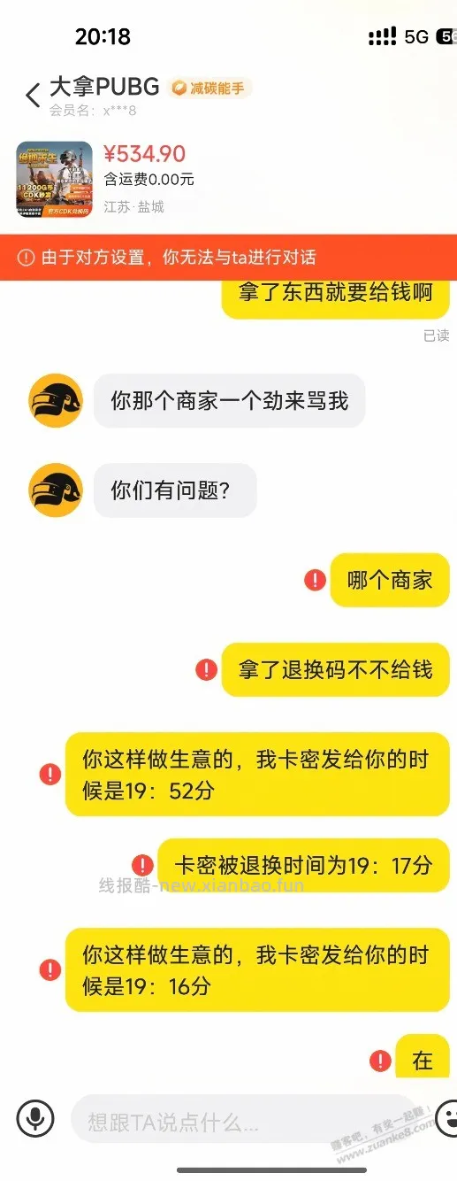 在闲鱼又被骗了 - 线报酷