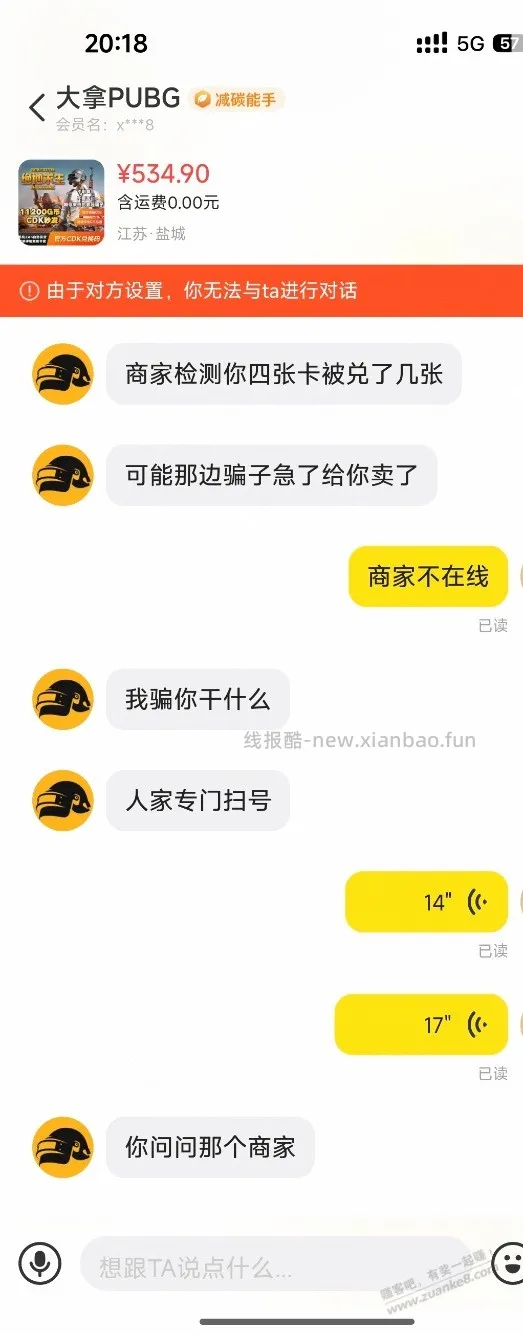 在闲鱼又被骗了 - 线报酷
