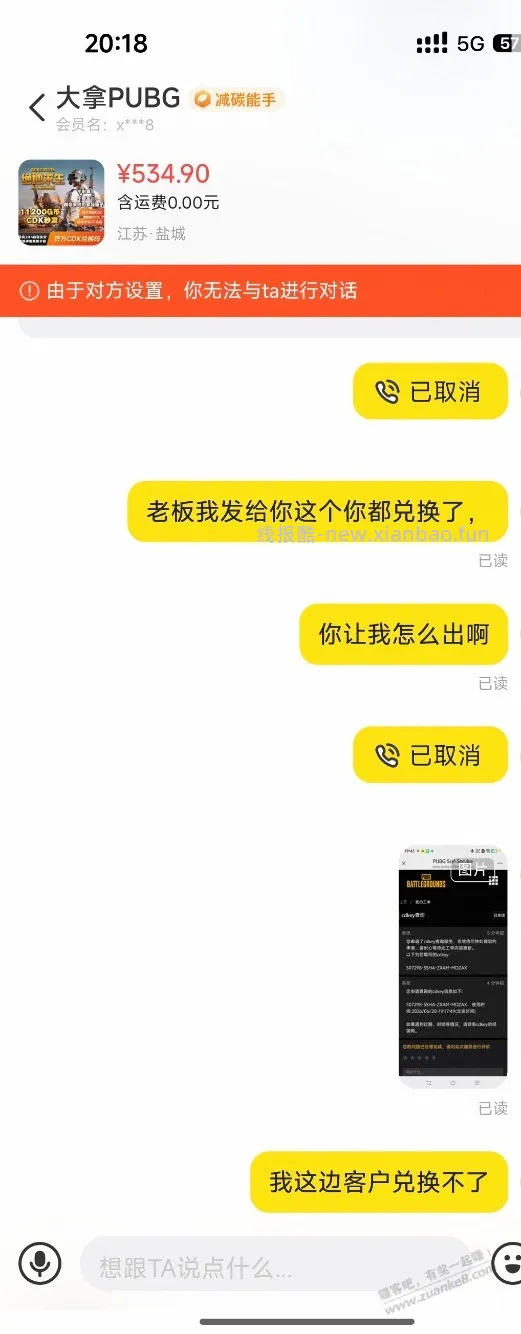 在闲鱼又被骗了 - 线报酷