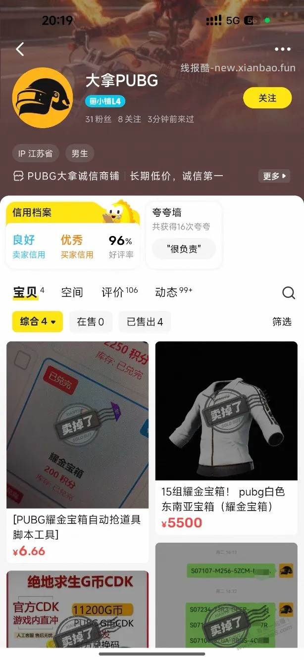 在闲鱼又被骗了 - 线报酷