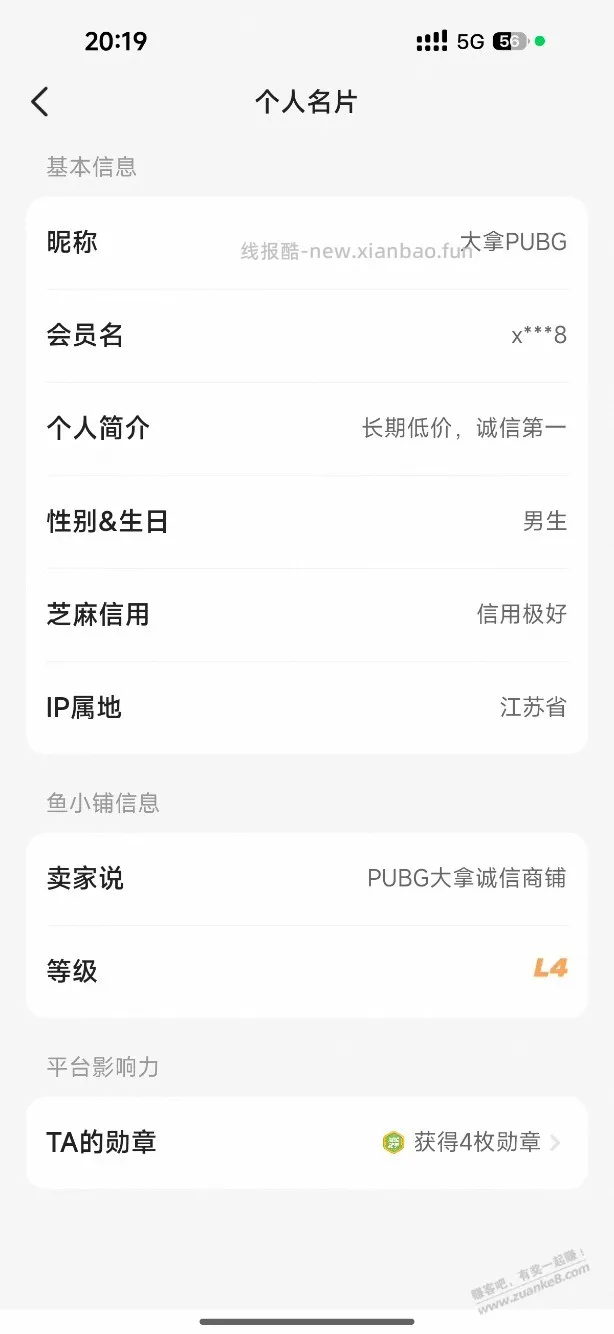 在闲鱼又被骗了 - 线报酷