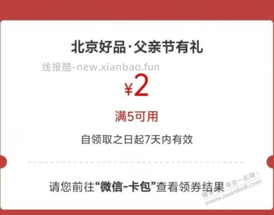 北京2元立减金 - 线报酷