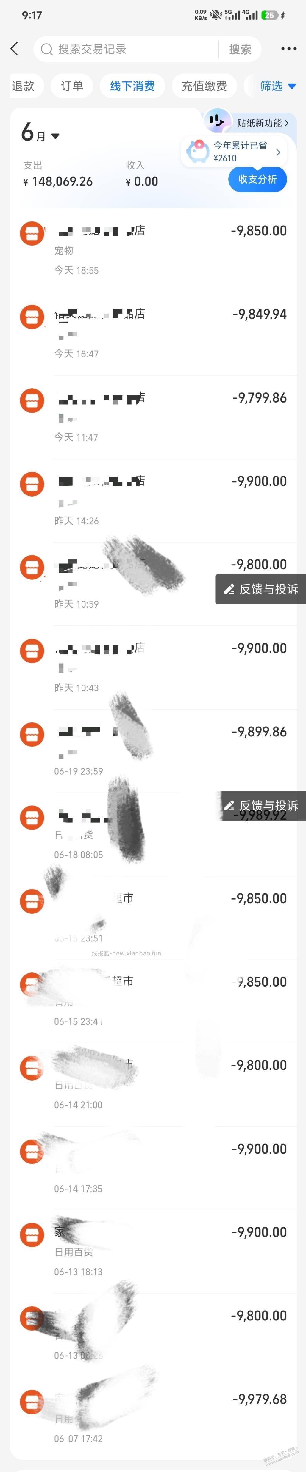 这个月分期交易撸撸了十几万 - 线报酷