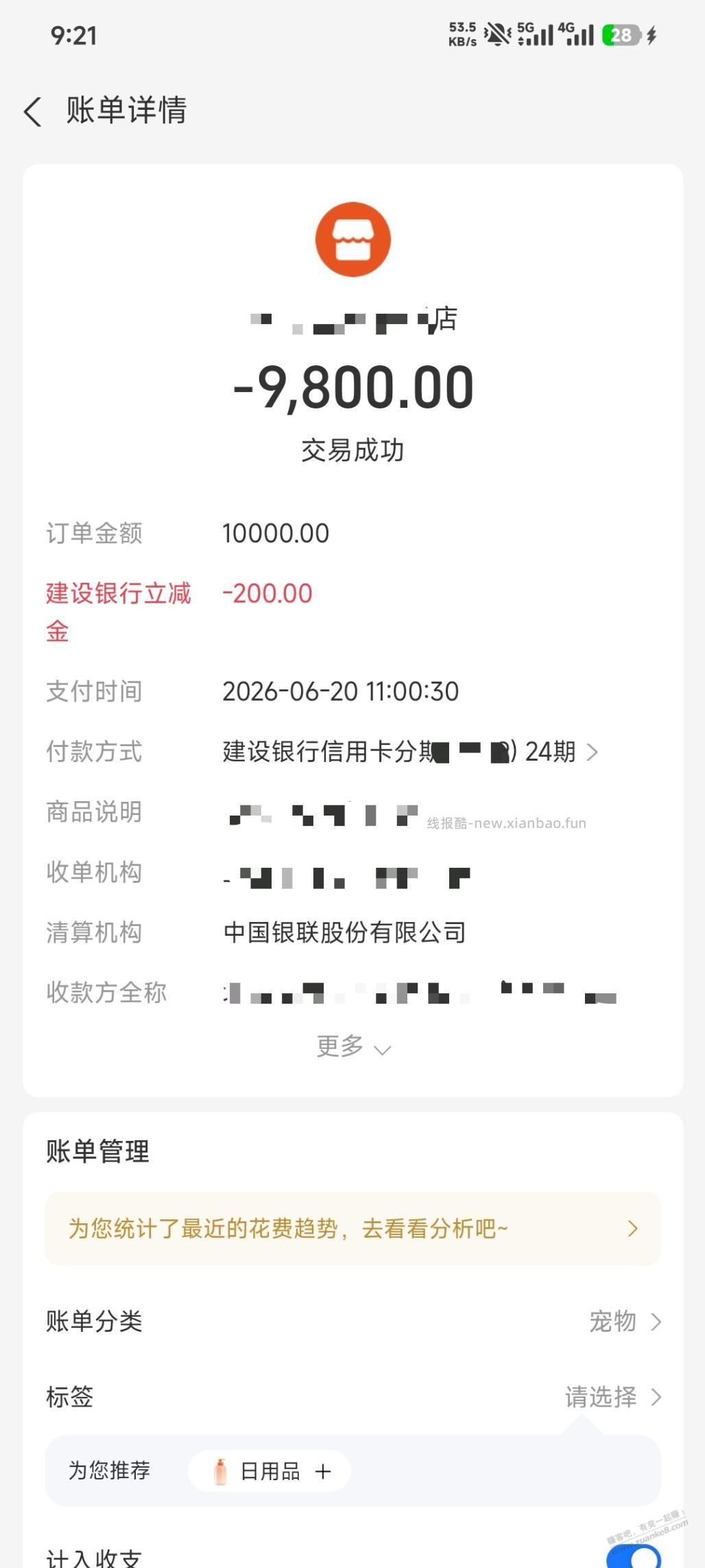 这个月分期交易撸撸了十几万 - 线报酷