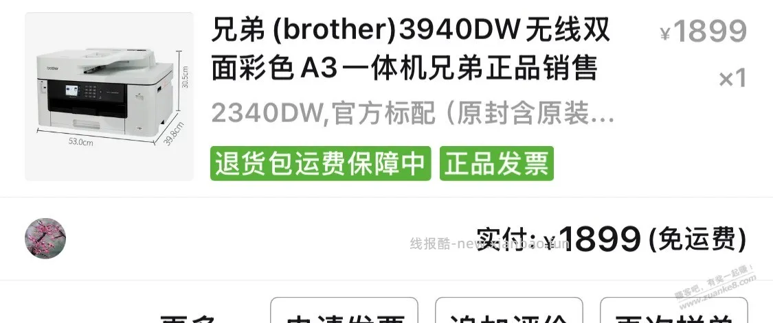 走火入魔：618买了3台兄弟打印机 - 线报酷
