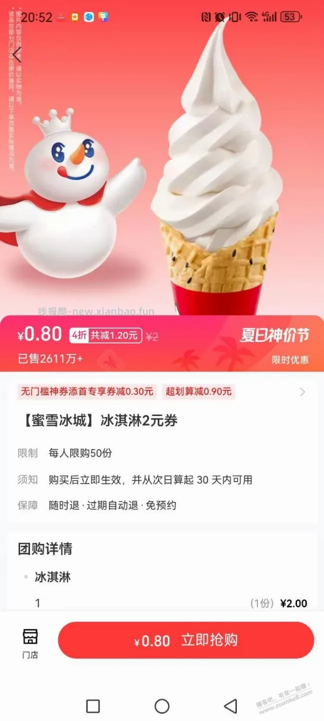 冰城，8毛 - 线报酷