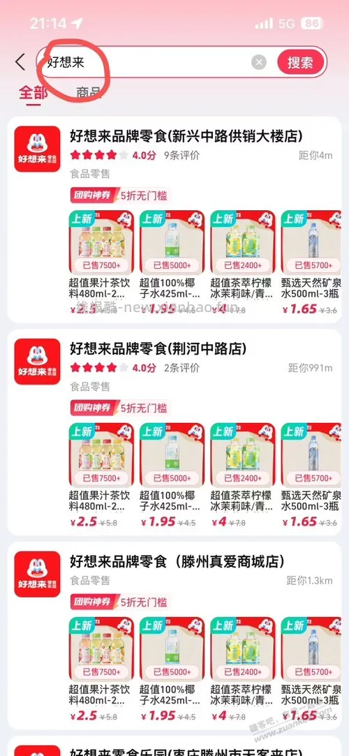 好想来一分钱3瓶矿泉水，或者1分钱饮料 - 线报酷