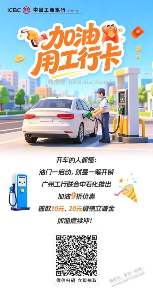 020工行9折加油券 - 线报酷