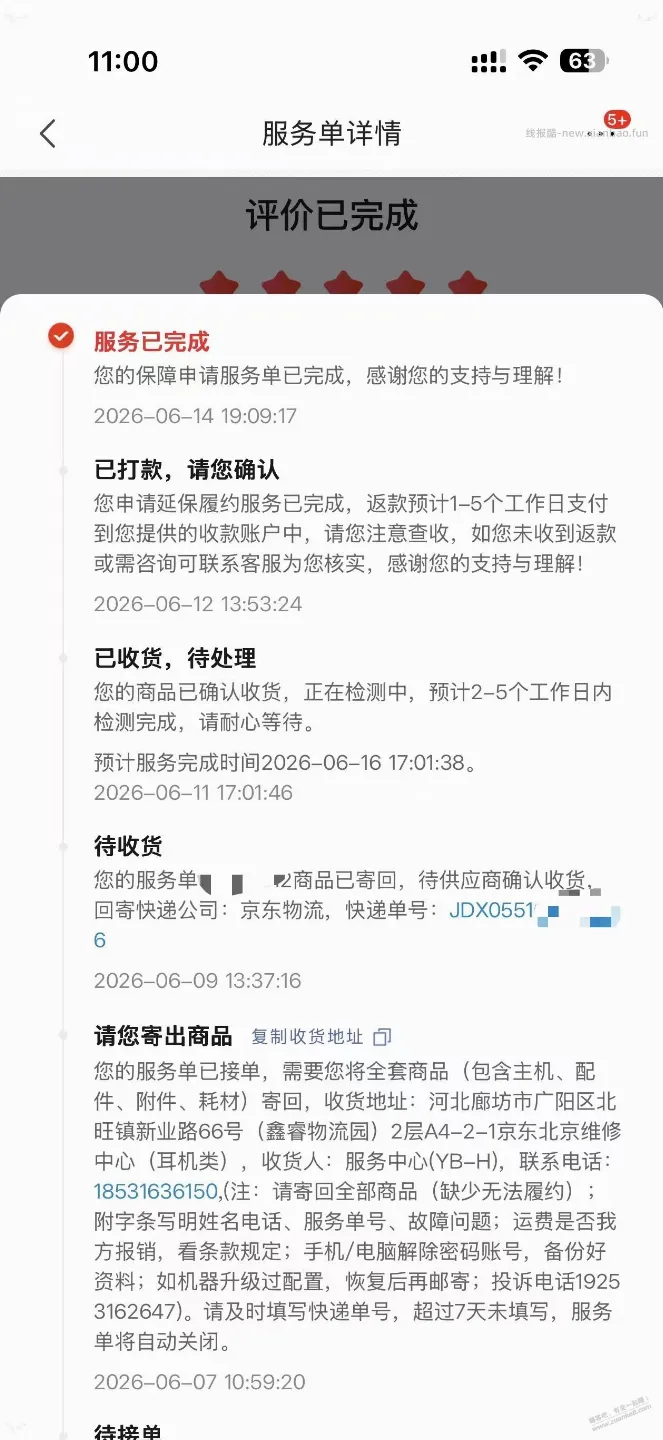 京东自营额外买的换新服务还是挺靠谱 - 线报酷