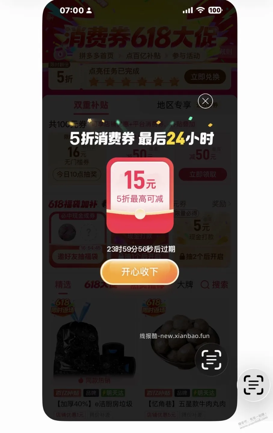 不会使用多多签到7天的五折券。谢谢 - 线报酷