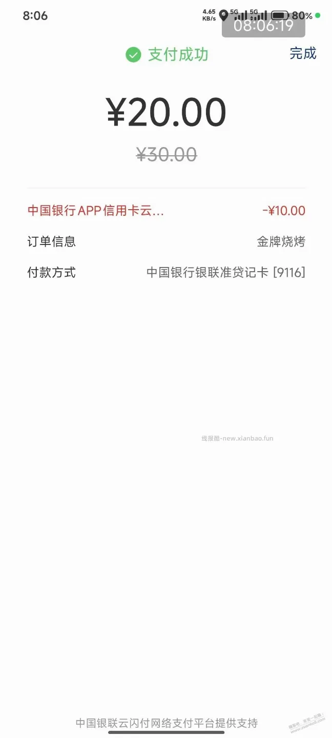 中行30-10名额还有 - 线报酷